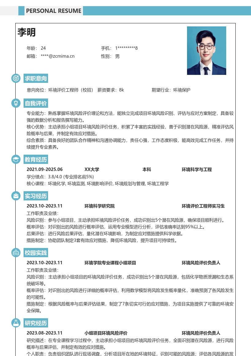 环境评价工程师校招含项目经历简历模板