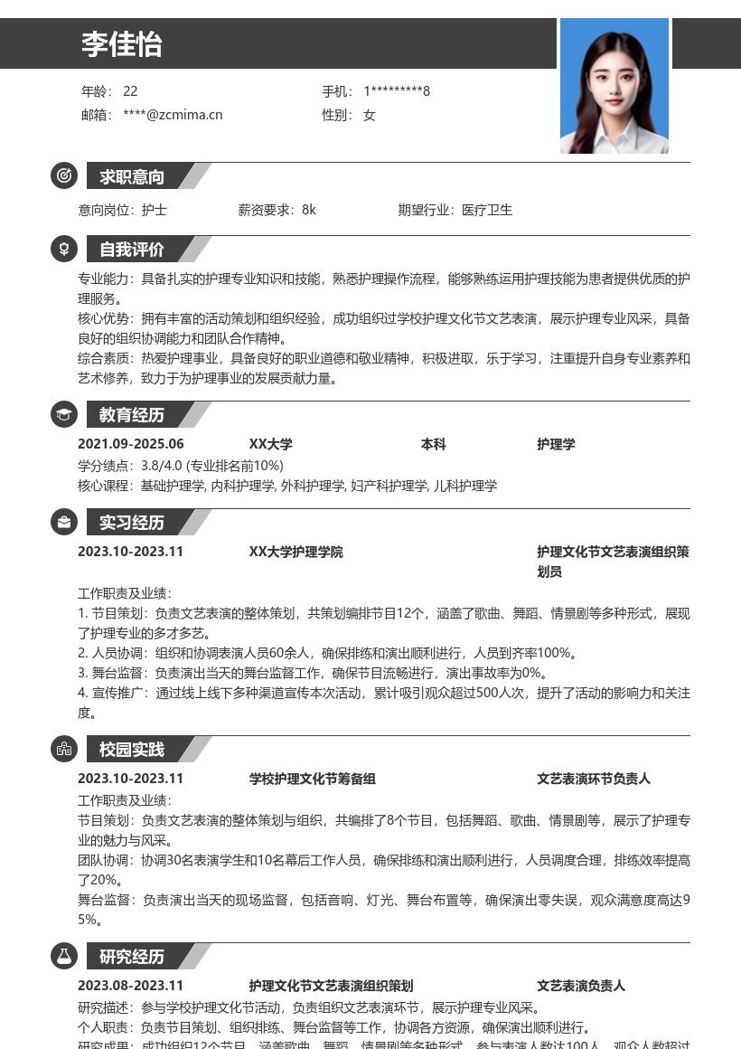 护士护理校招展示专业风采简历模板
