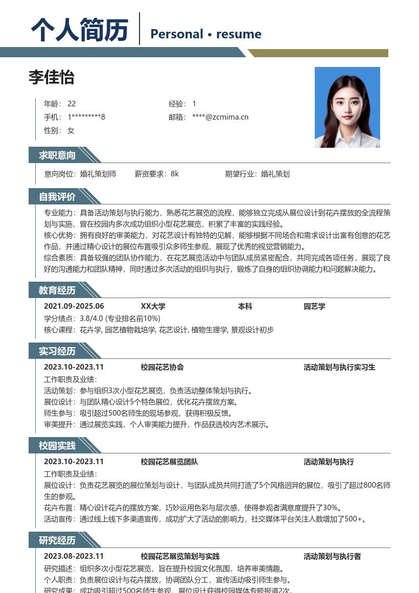 婚礼花艺服务校招含校园花艺活动简历模板