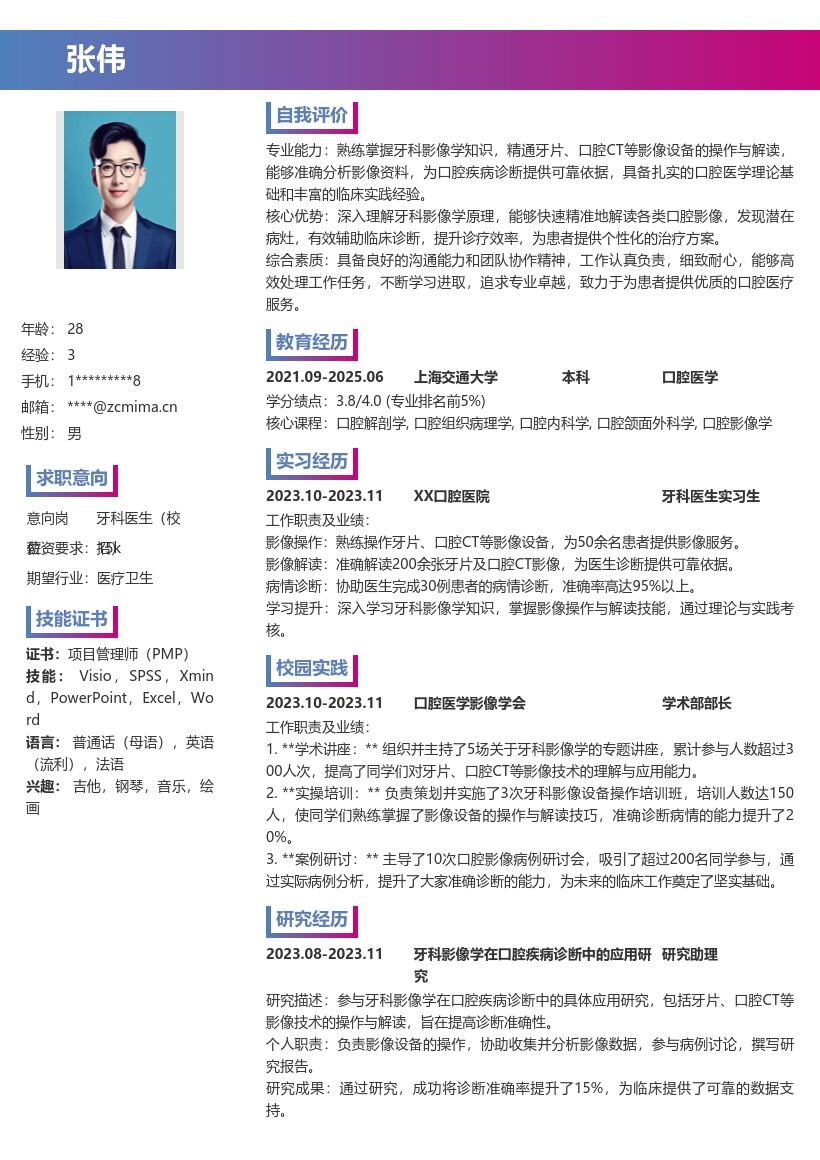 校招牙科医生掌握影像技能简历模板