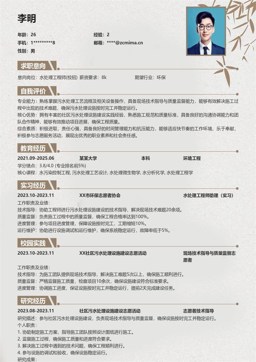 水处理工程师校招参与污水设施志愿简历模板