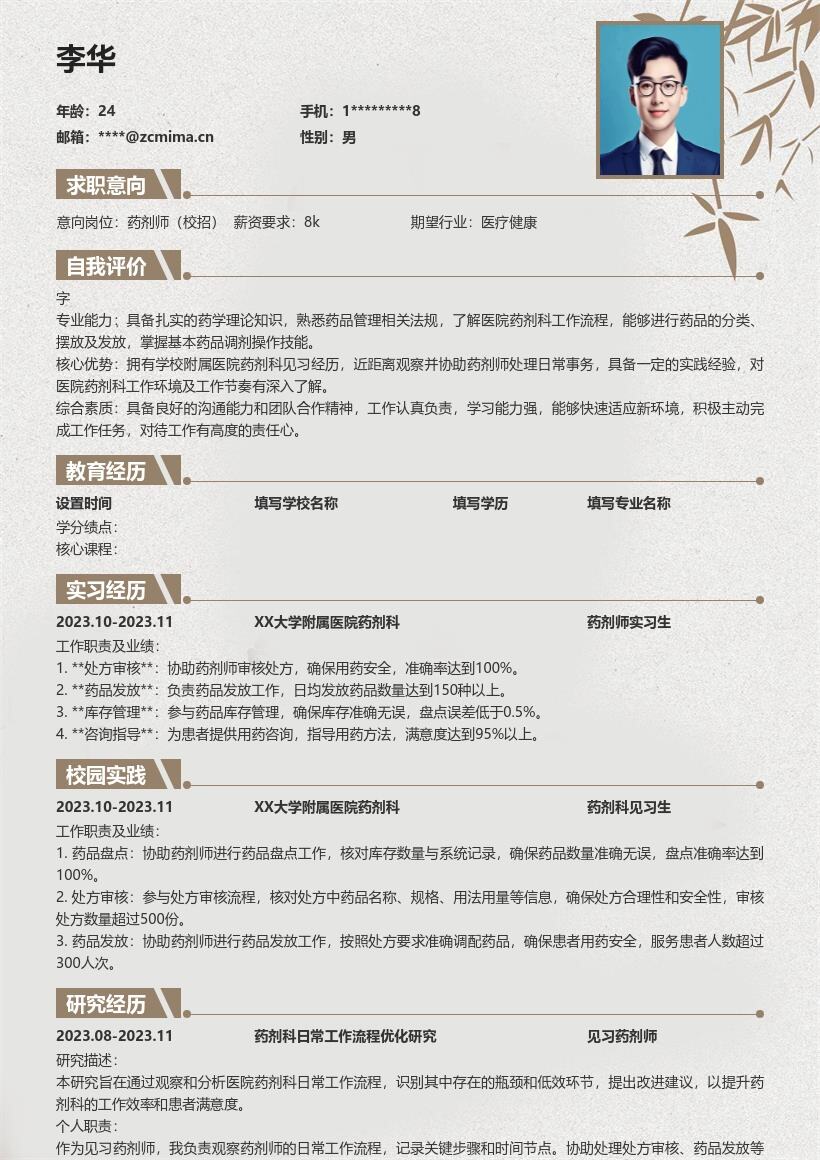 药剂师校招简历模板含附属医院见习经历