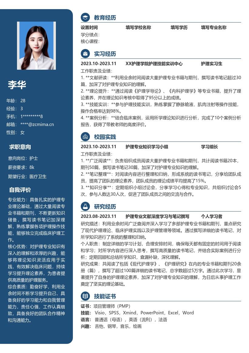 护士校招岗位凸显专业学习简历模板