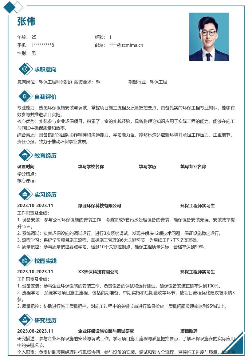 环保工程师校招参与设施工作简历模板