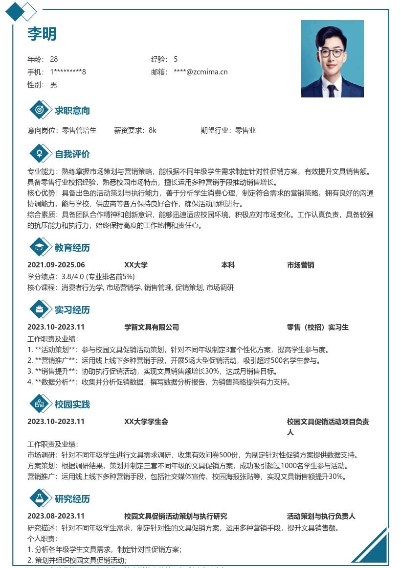 零售校招岗位校园文具促销简历模板