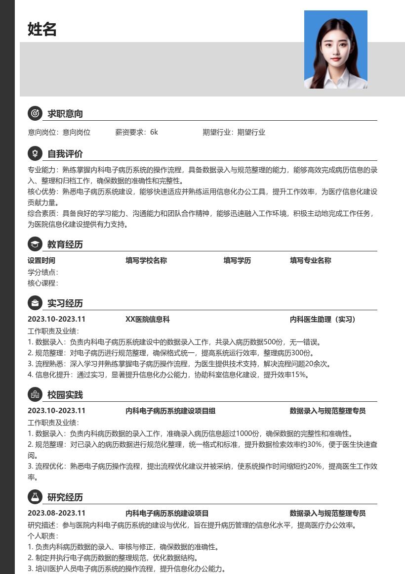 内科医生校招参与病历建设简历模板