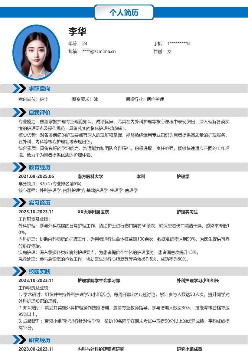 护士护理校招成绩突出掌握护理要点简历模板