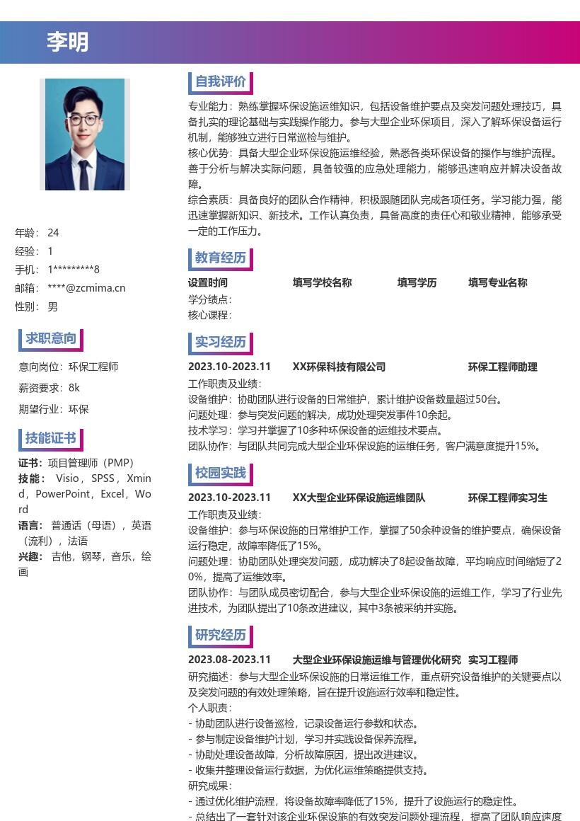 环保工程师校招参与运维的简历模板