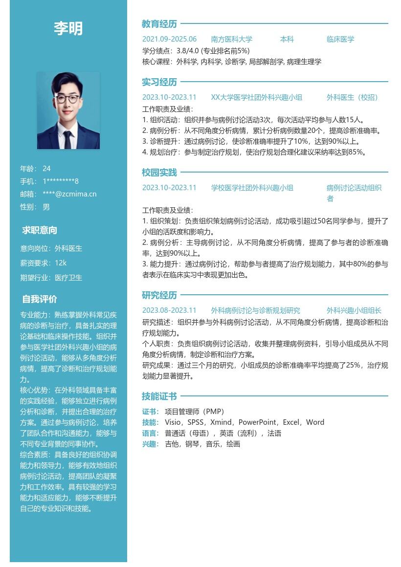 外科医生校招加入社团参与活动简历模板