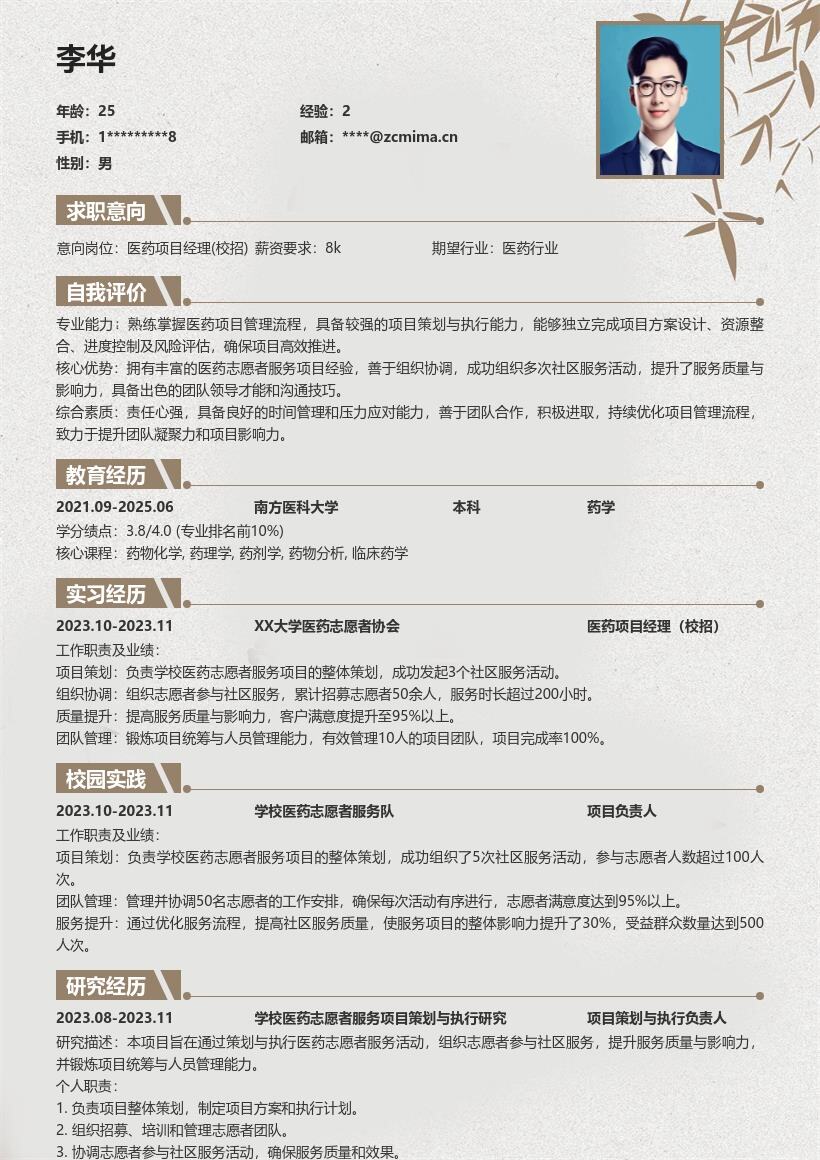 医药项目经理校招参与社区服务简历模板