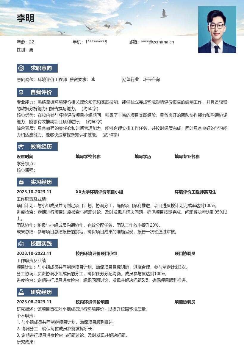 环境评价工程师校招参与项目简历模板