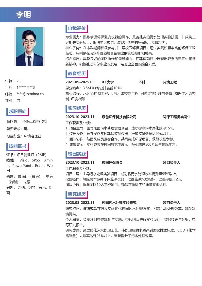 环保工程师校招含校园环保成果简历模板