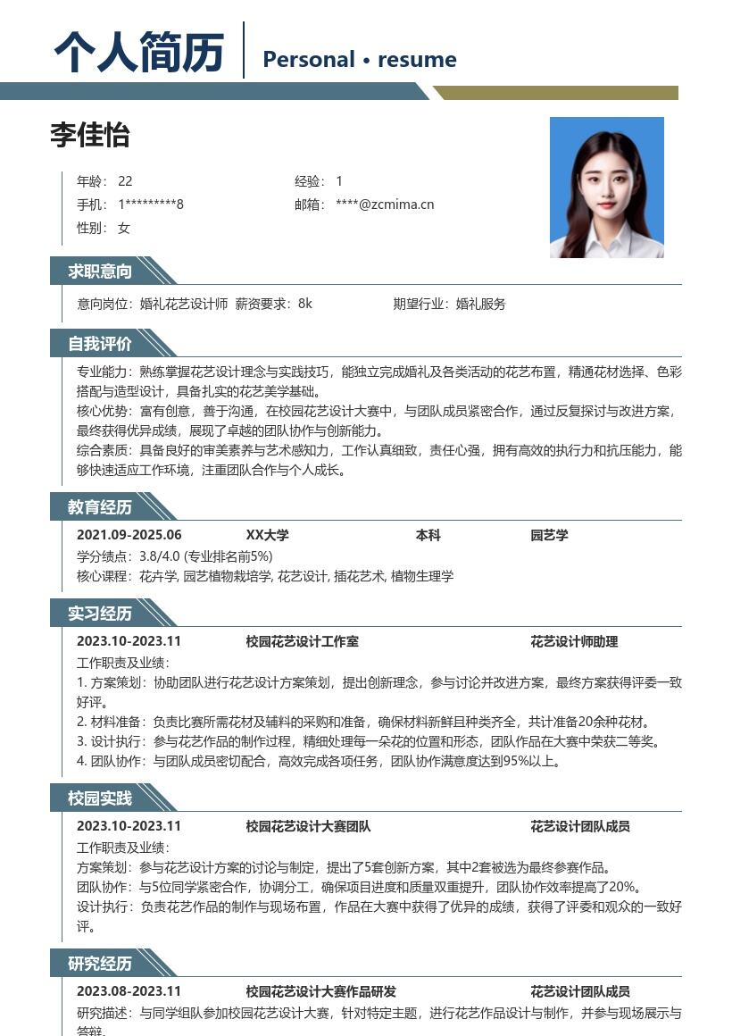 婚礼花艺服务校招凸显团队设计简历模板