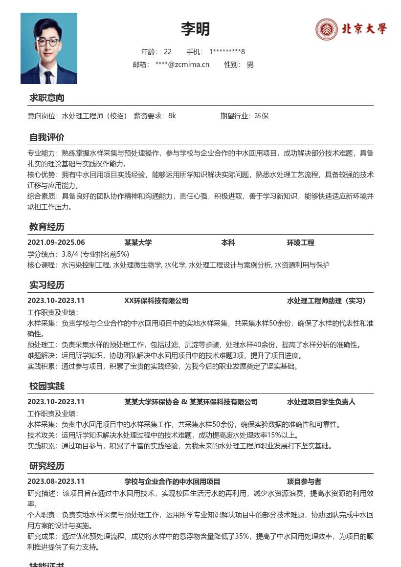 20多套水处理工程师(校招)岗位简历模板合集word版
