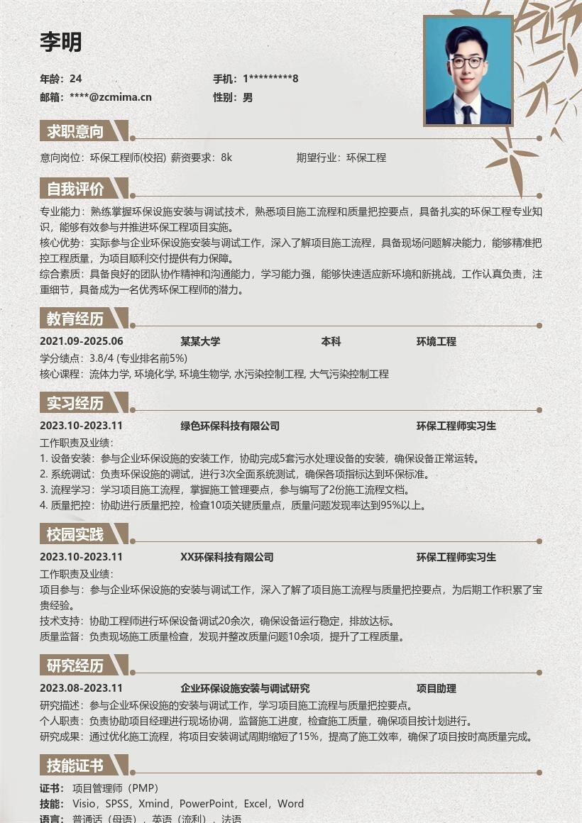 环保工程师校招参与安装调试简历模板