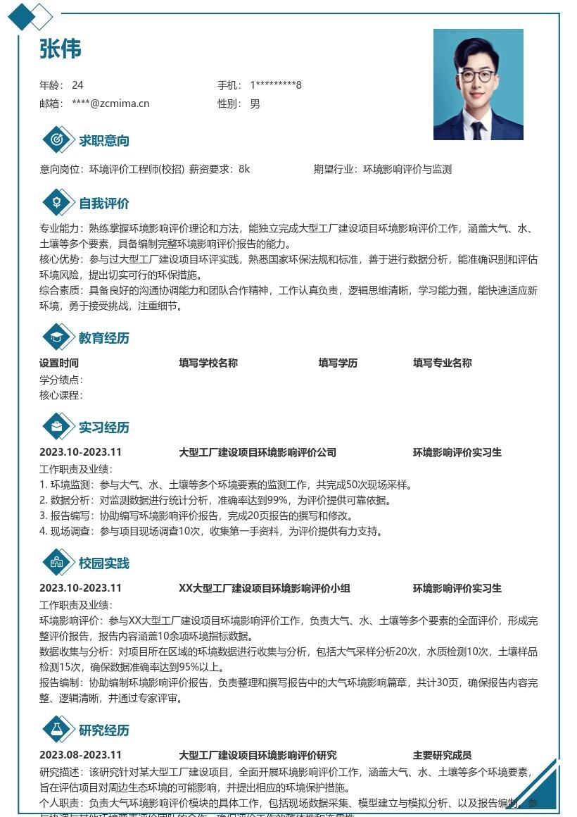 环境评价工程师校招大型工厂项目简历模板