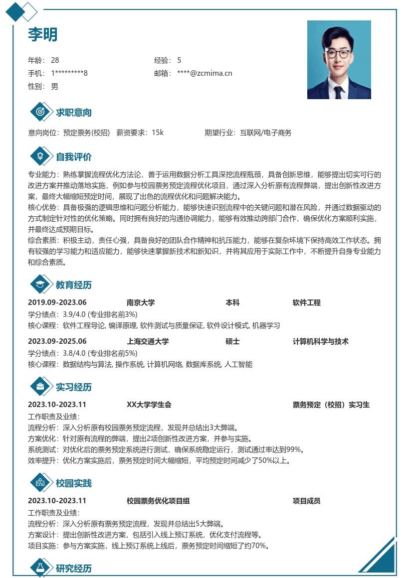 预定票务校招简历模板含流程优化经历