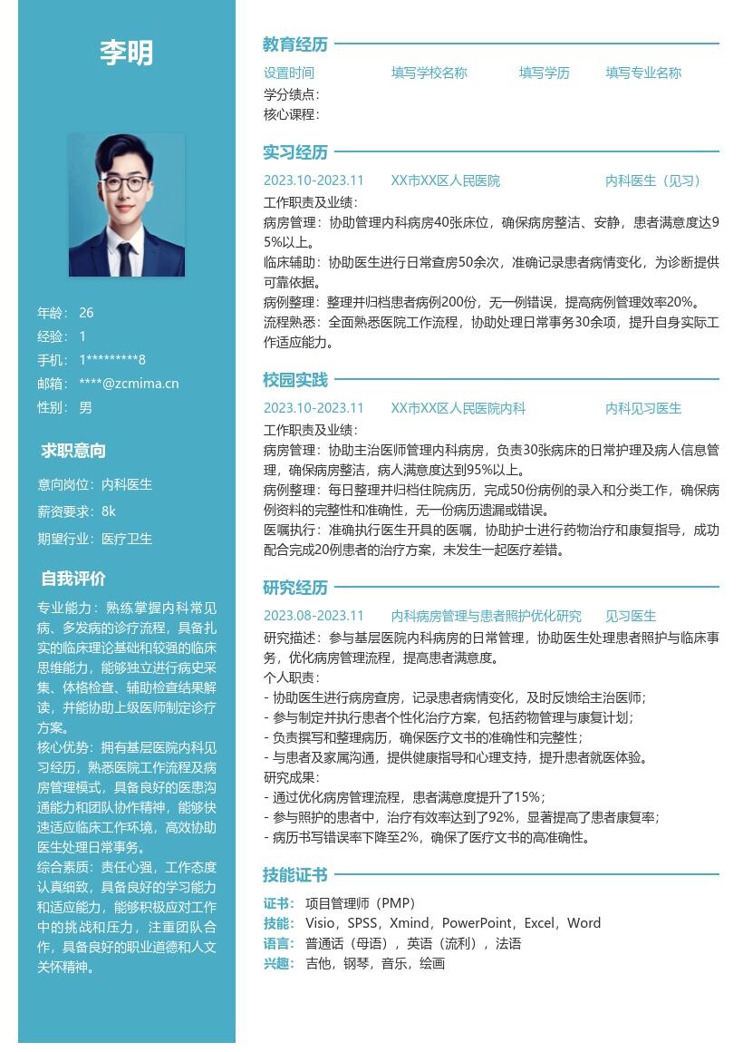 内科医生校招含基层见习经历简历模板