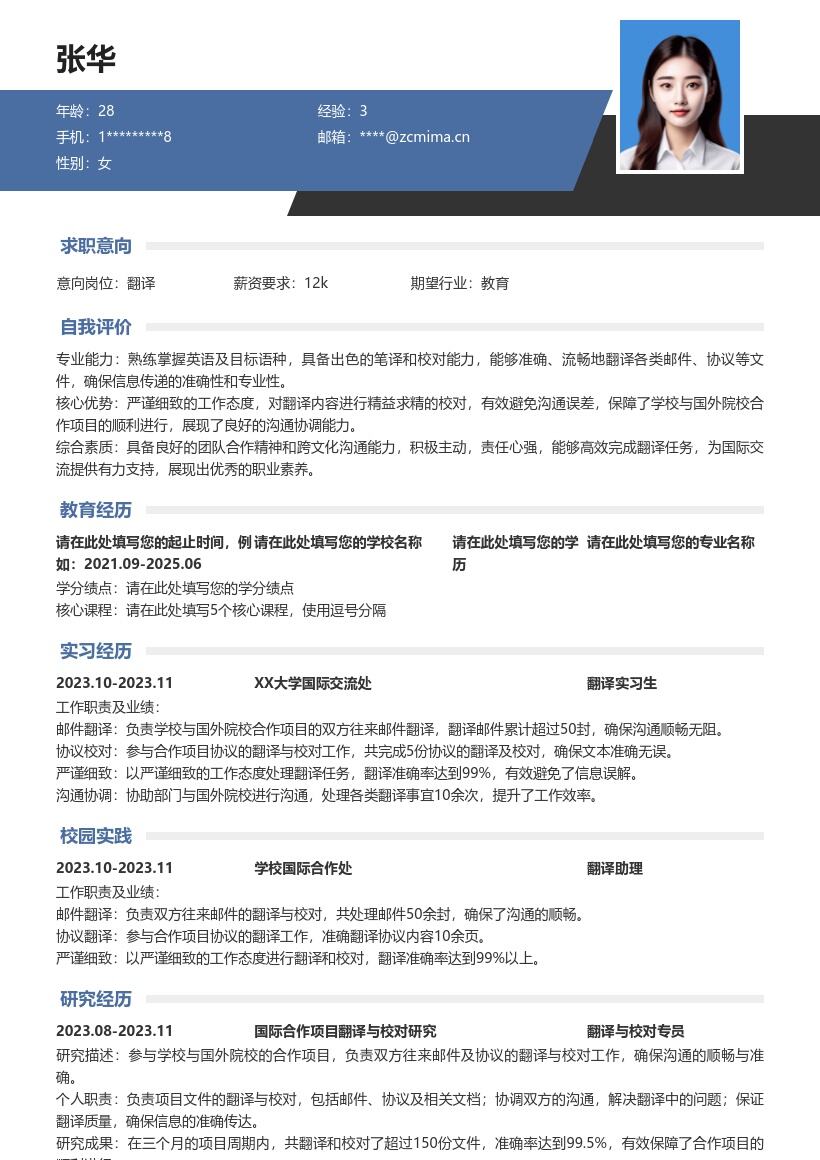 20多套其他语种翻译(校招)岗位简历模板合集word版