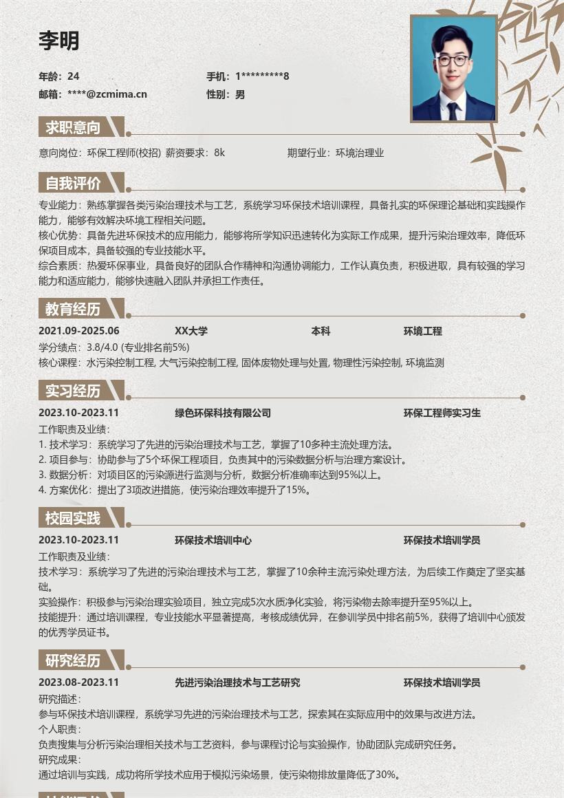 环保工程师校招掌握污染治理技术简历模板