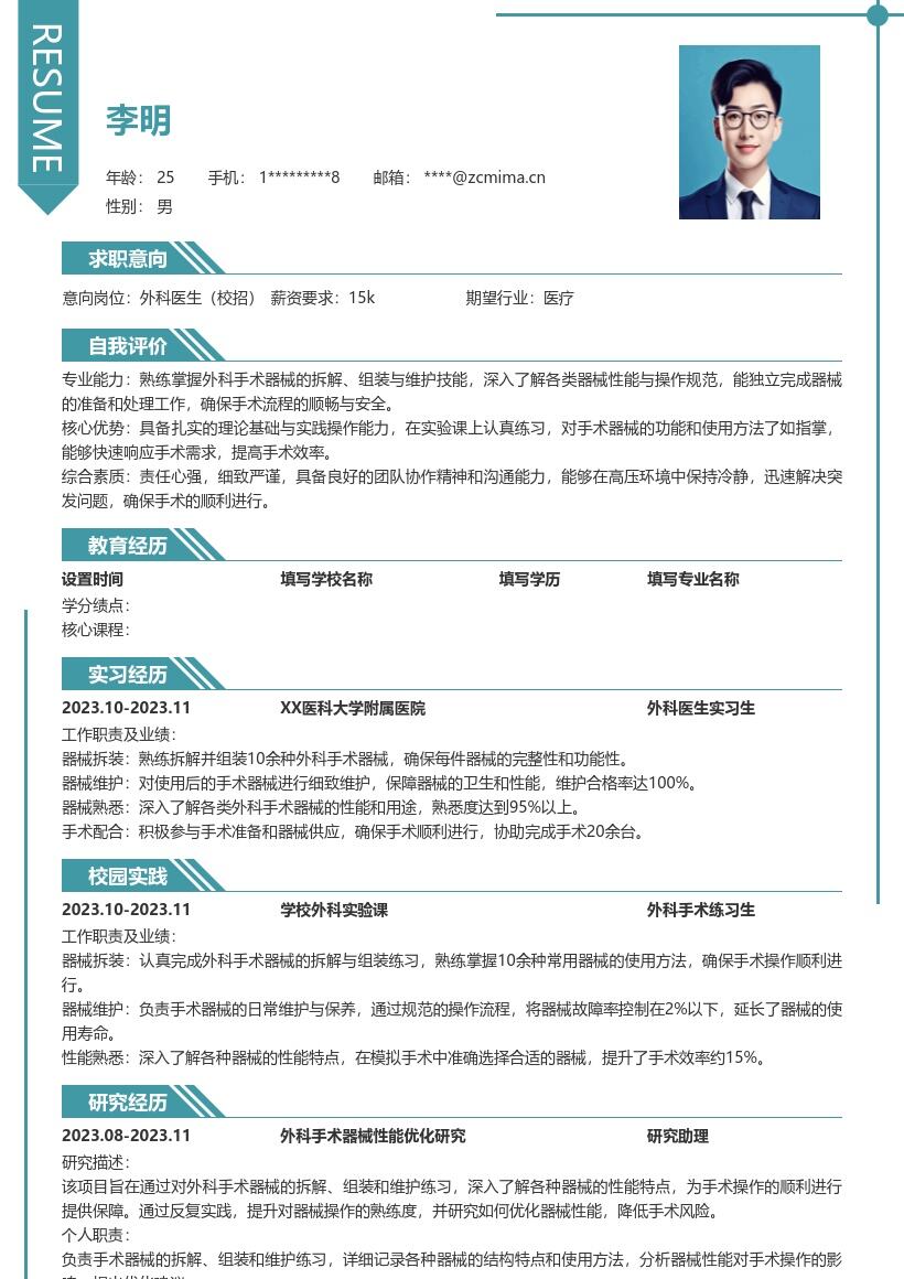 外科医生校招简历模板含器械练习经历 