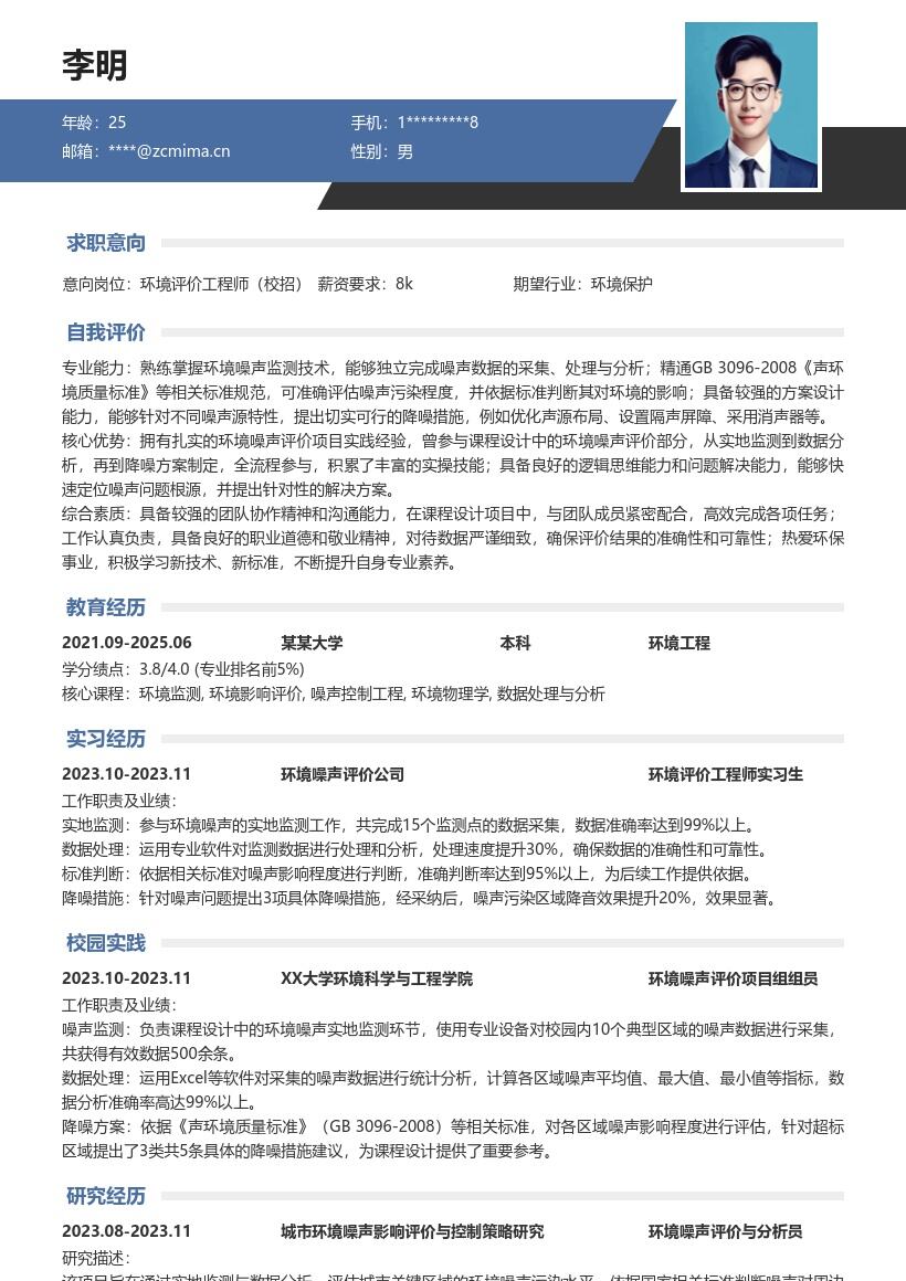 环境评价工程师校招课程设计简历模板