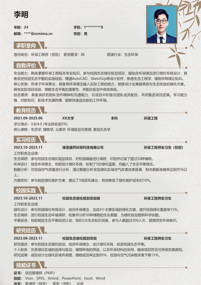 环保工程师校招参与校园绿化规划简历模板