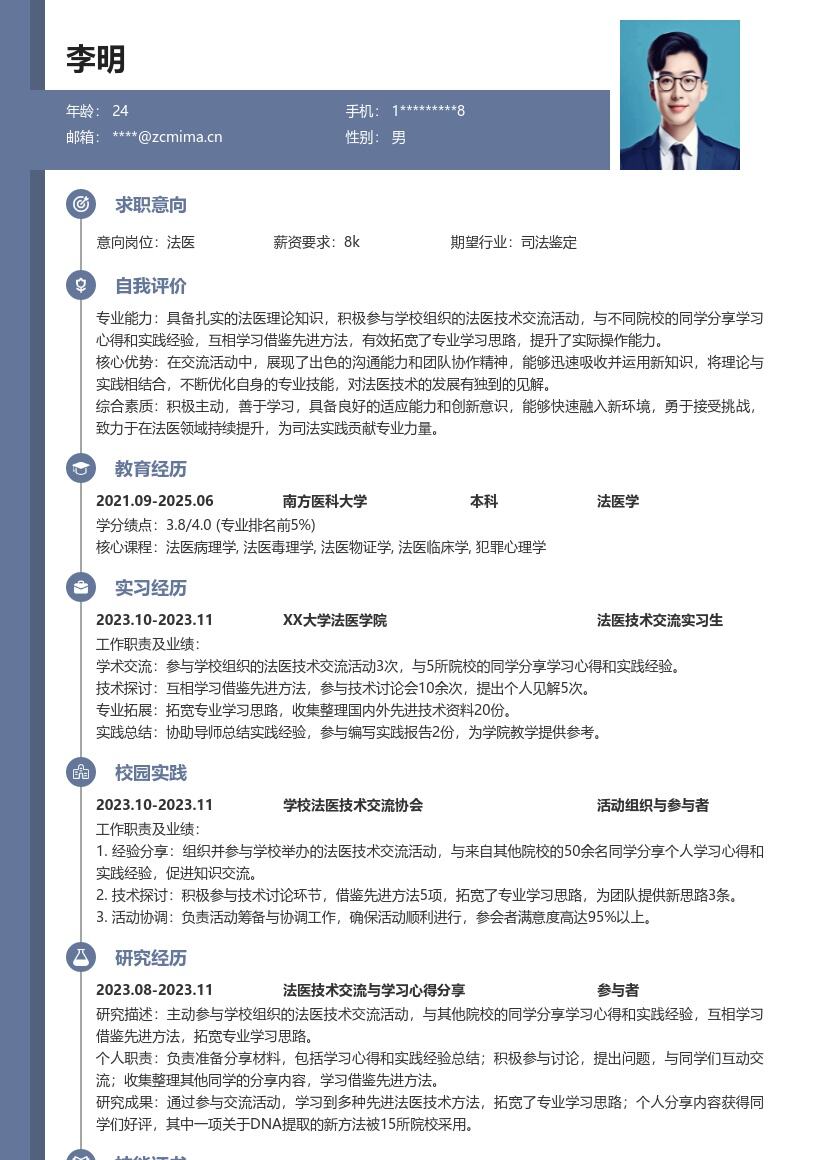 校招法医岗位参与交流拓宽思路简历模板