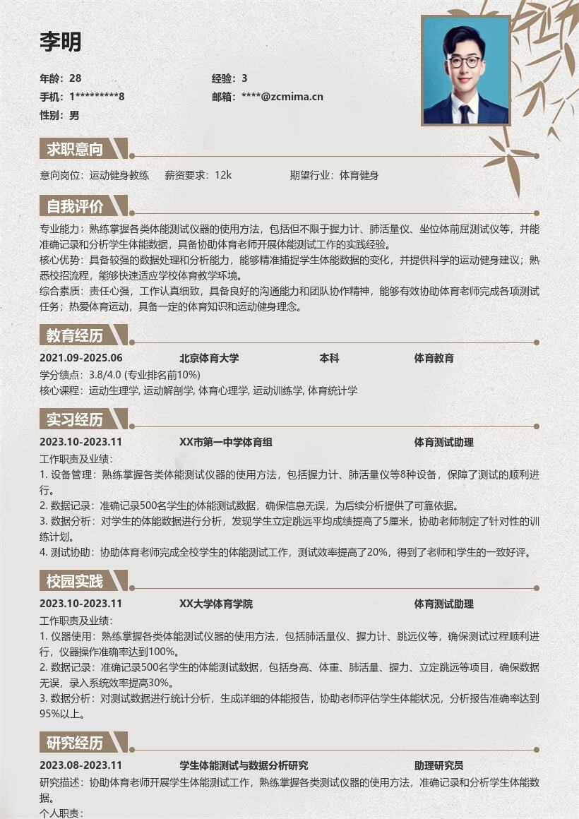 运动健身校招岗位体能测试简历模板