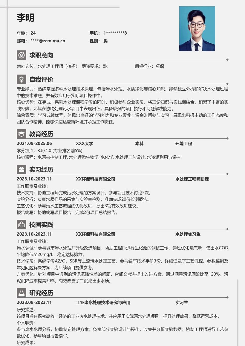 20多套水处理工程师(校招)岗位简历模板合集word版