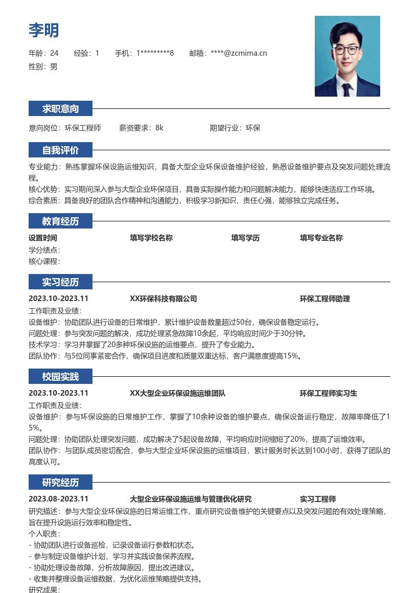 环保工程师校招参与运维的简历模板