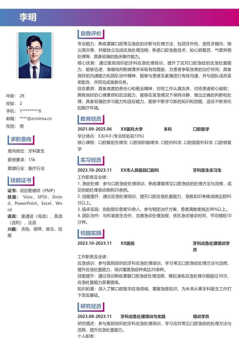 牙科医生校招简历模板 含应急培训经历 