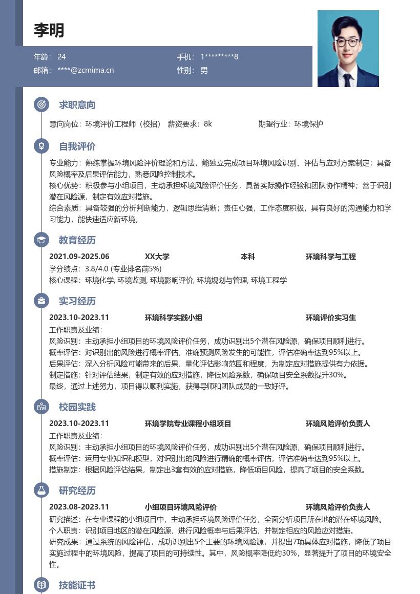 环境评价工程师校招突出项目经历简历模板