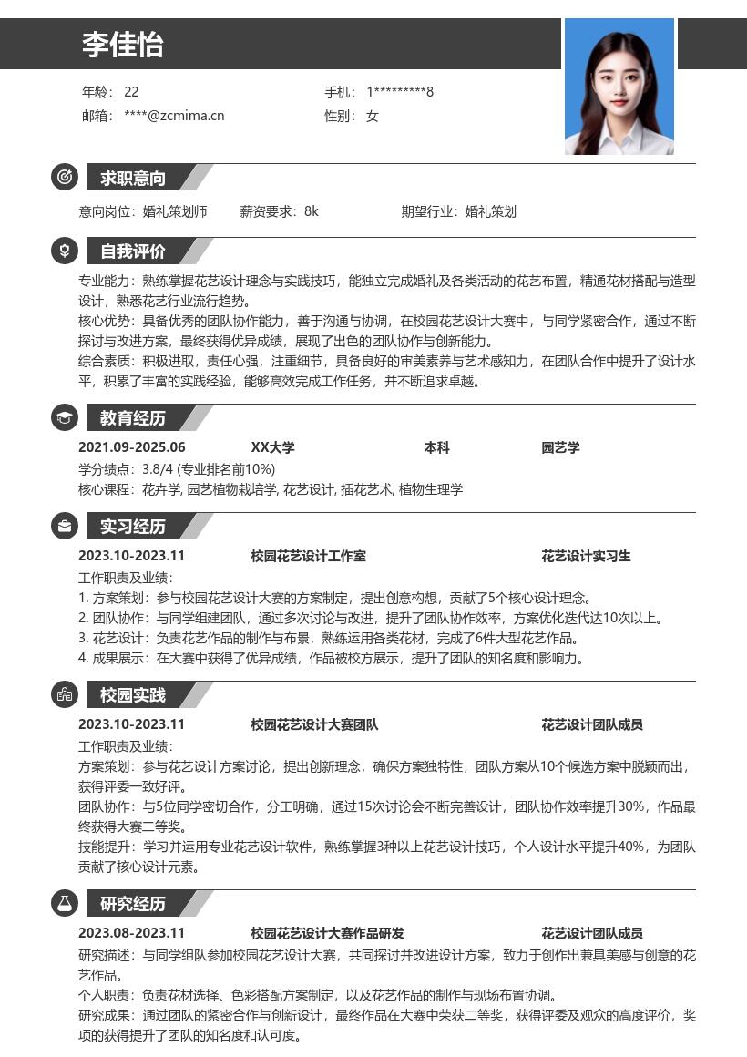 婚礼花艺服务校招凸显团队协作设计简历模板