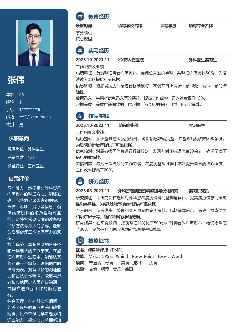 外科医生校招凸显实习经历简历模板