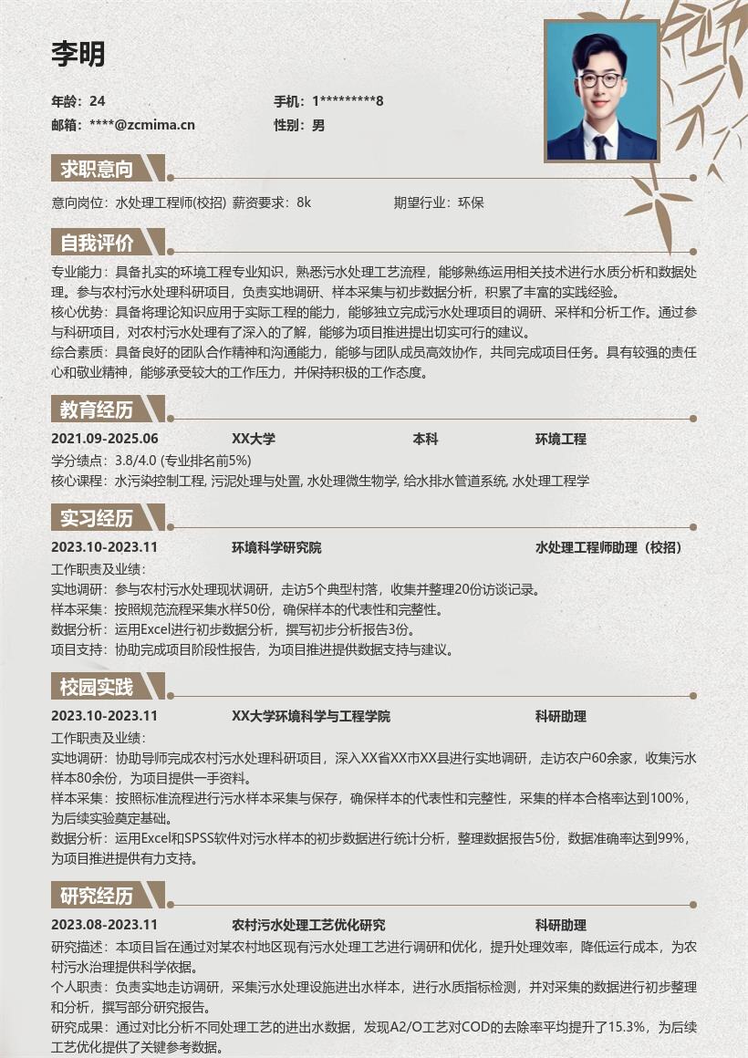 水处理工程师校招参与农村污水调研简历模板