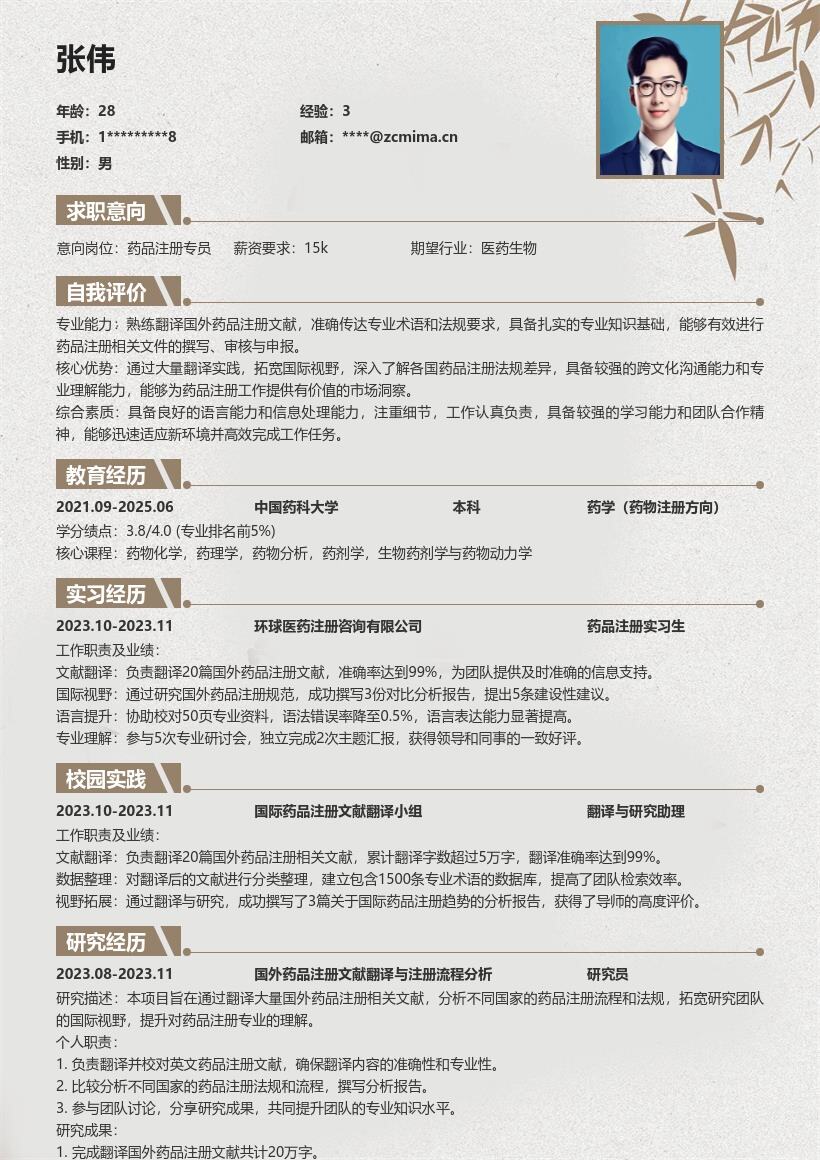 药品注册校招简历模板含文献翻译经历 