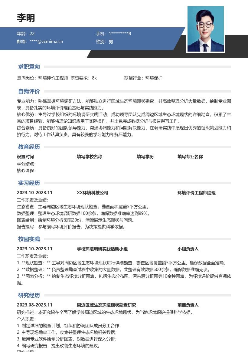 环境评价工程师校招参与实践简历模板