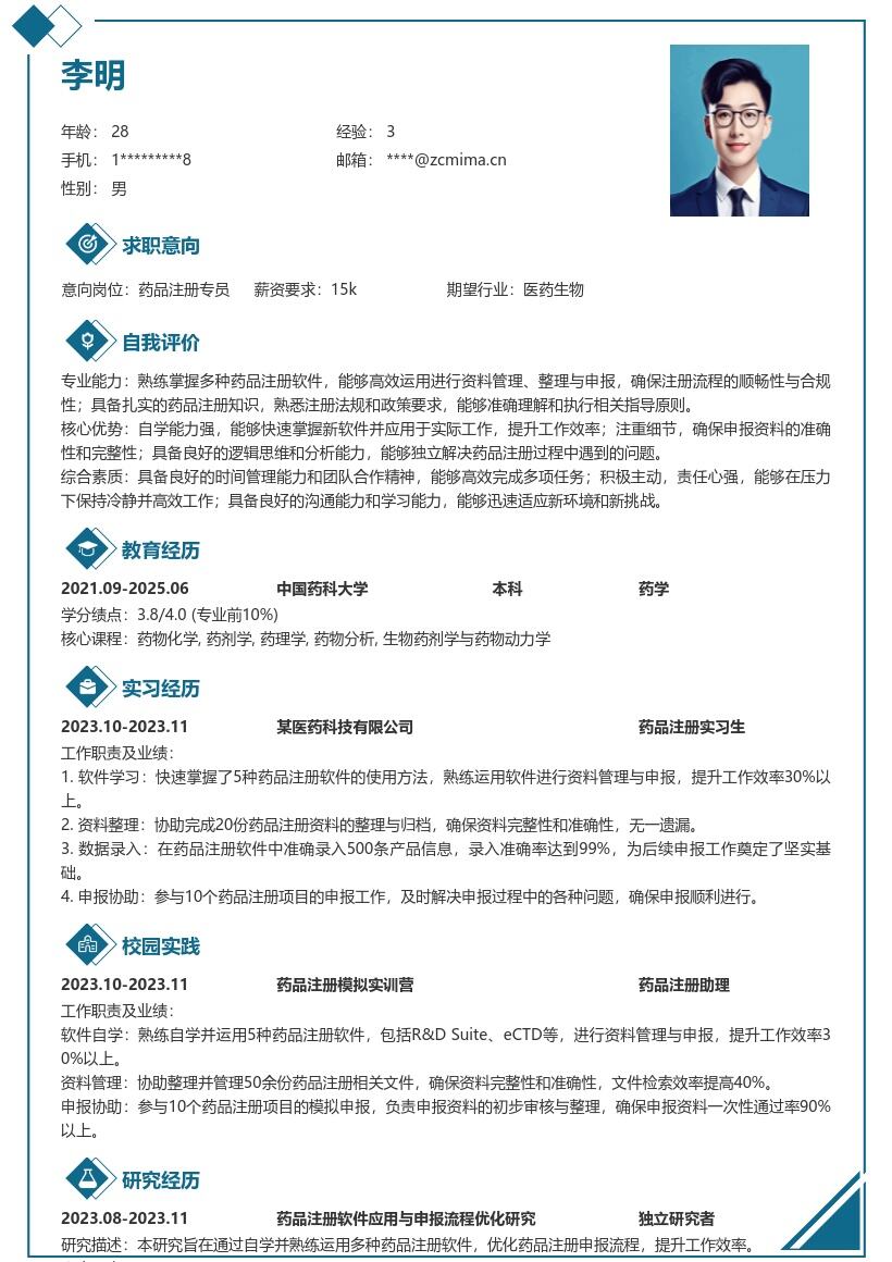 药品注册校招熟练运用软件提效简历模板