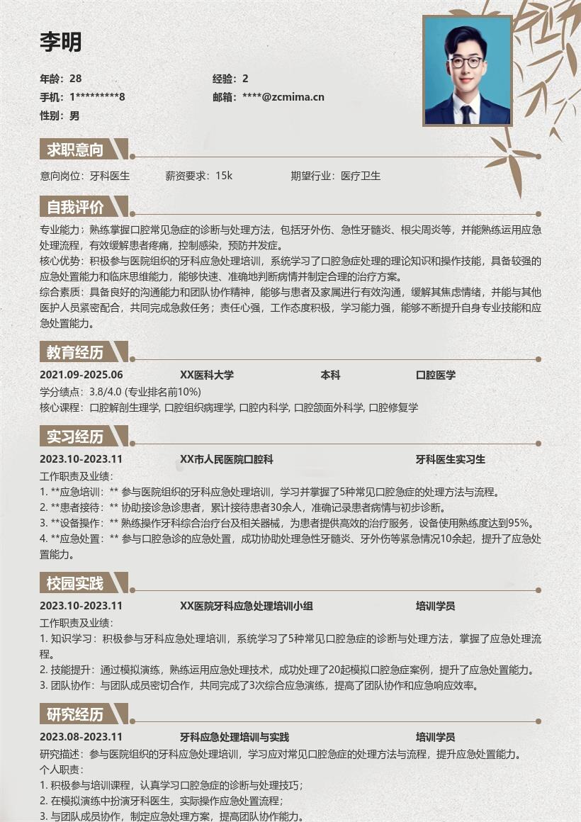 校招牙科医生参与应急培训简历模板