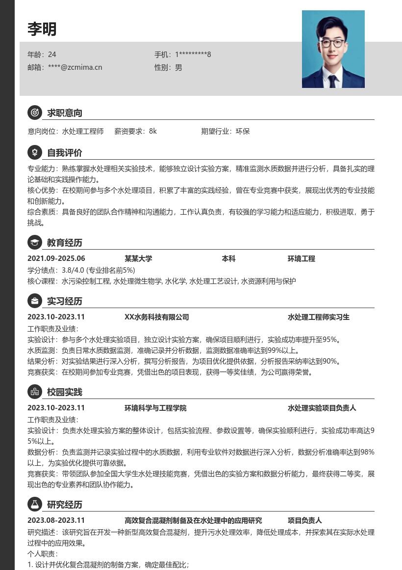 20多套水处理工程师(校招)岗位简历模板合集word版