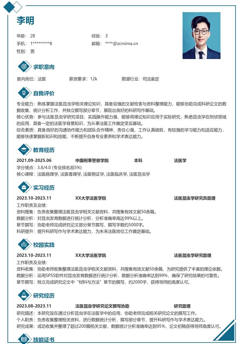 校招法医岗位参与科研经历简历模板