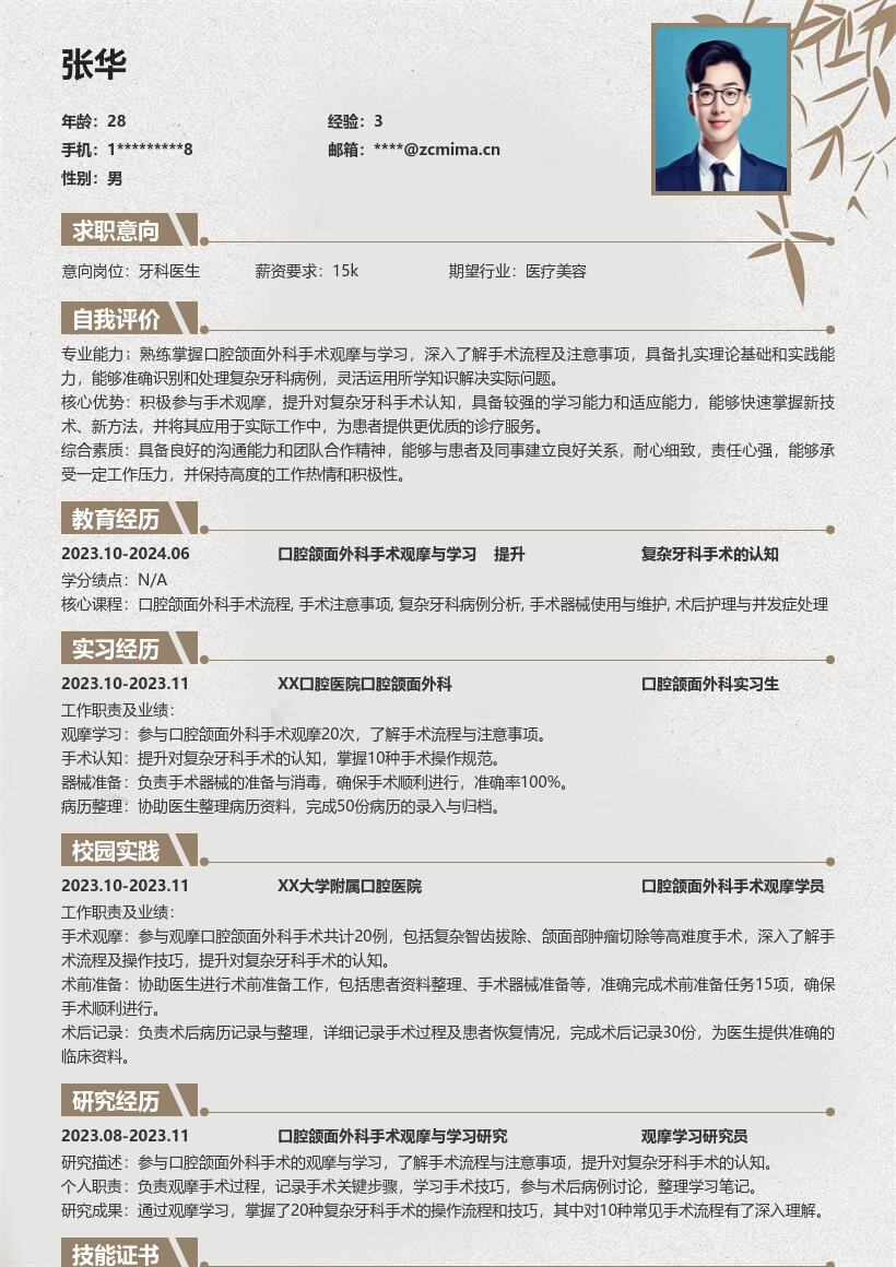 牙科医生校招参与手术提升认知简历模板