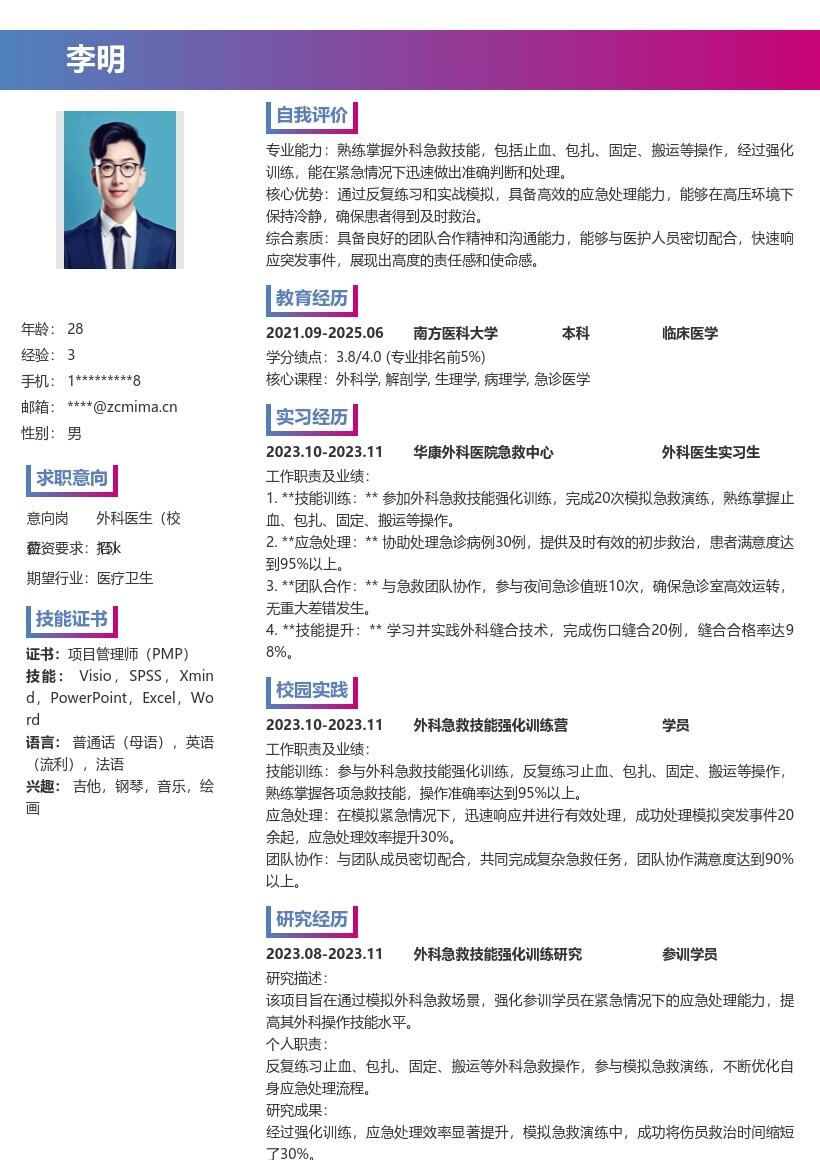 外科医生校招简历模板 含急救训练亮点 