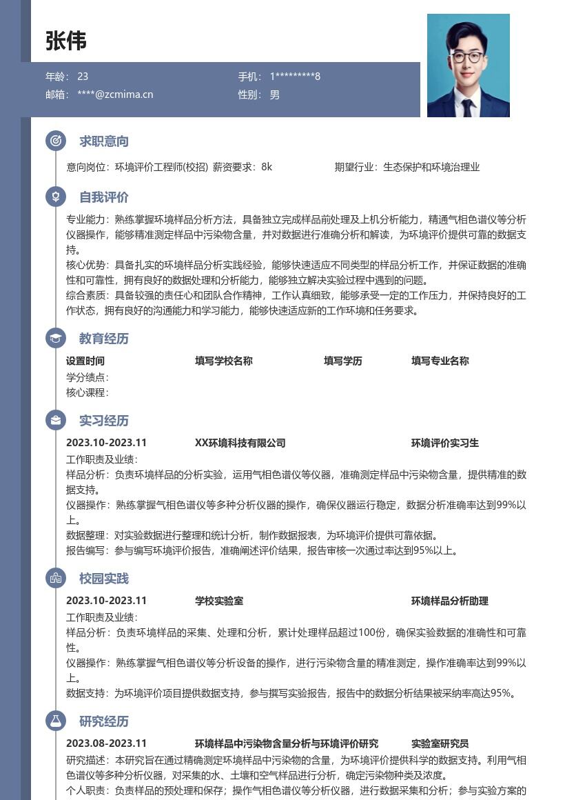 环境评价工程师校招带实验经历简历模板