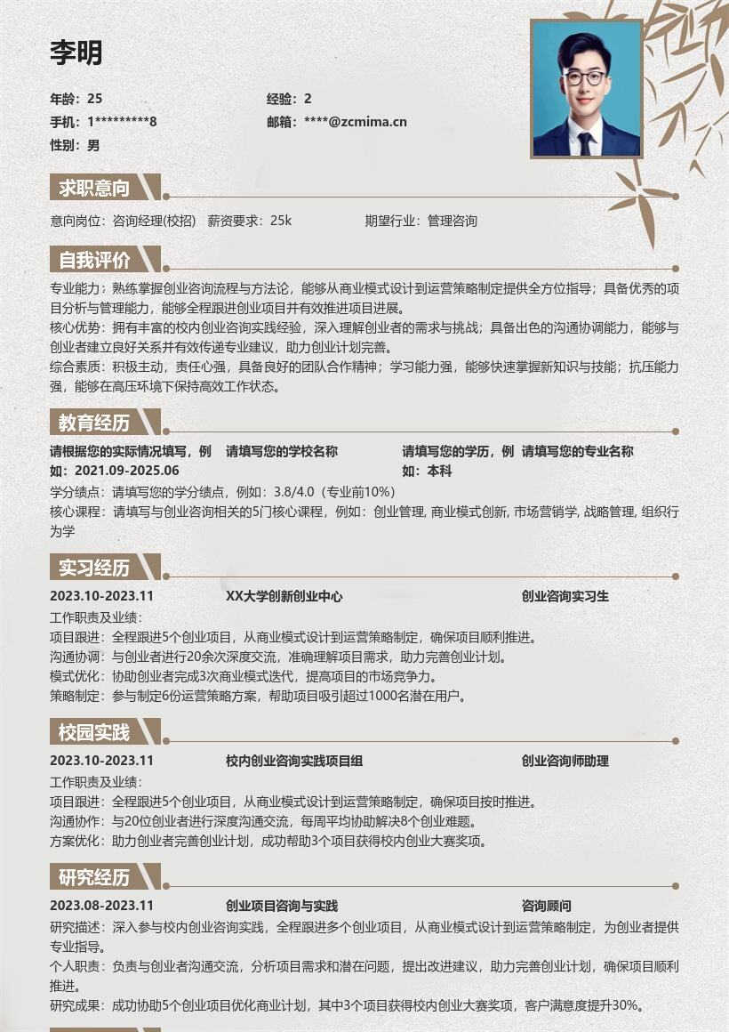 20多套咨询经理(校招)岗位简历模板合集word版
