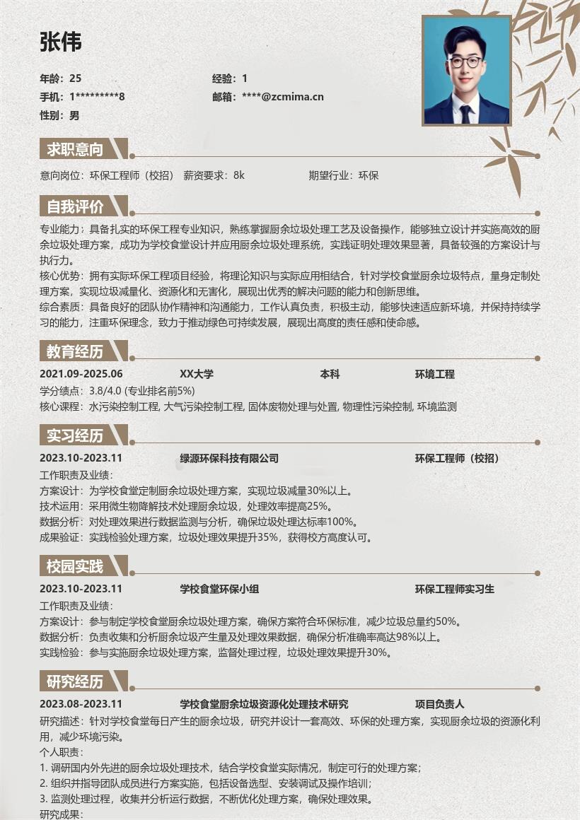 环保工程师校招设计方案良好效果简历模板