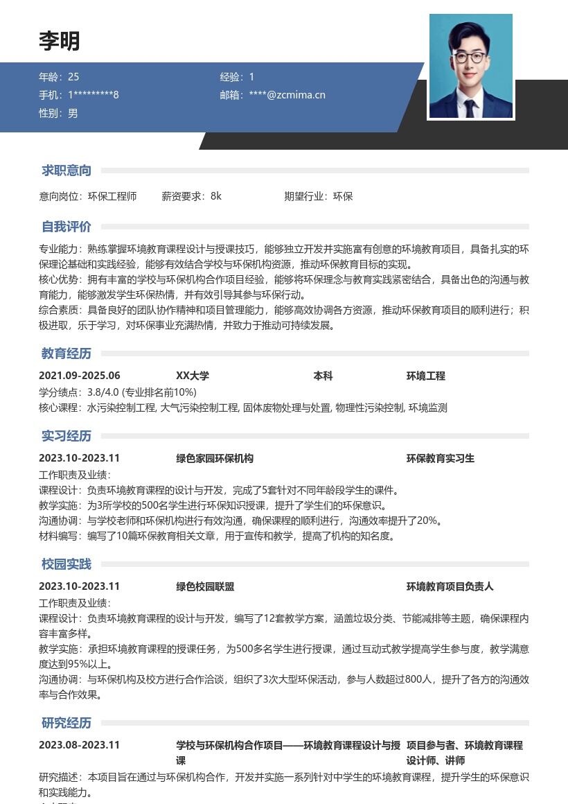 环保工程师校招参与合作授课简历模板