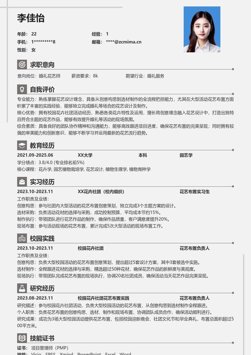 婚礼花艺服务校招简历模板含校园实践经验 