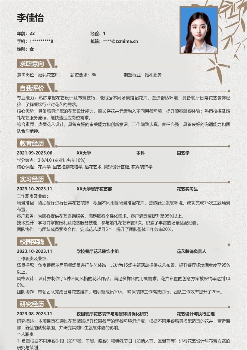 婚礼花艺服务校招适配场景经验简历模板